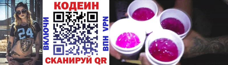 Кодеиновый сироп Lean Purple Drank  Гаврилов Посад 
